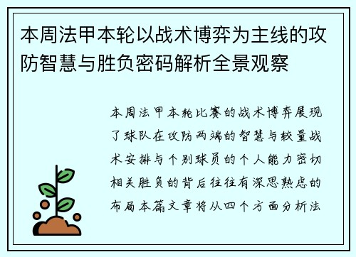 本周法甲本轮以战术博弈为主线的攻防智慧与胜负密码解析全景观察 本周法甲本轮以战术博弈为主线的攻防智慧与胜负密码解析全景观察