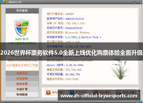 2026世界杯票务软件5.0全新上线优化购票体验全面升级