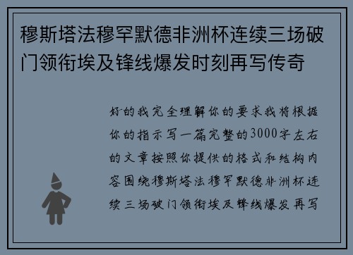 穆斯塔法穆罕默德非洲杯连续三场破门领衔埃及锋线爆发时刻再写传奇 穆斯塔法穆罕默德非洲杯连续三场破门领衔埃及锋线爆发时刻再写传奇