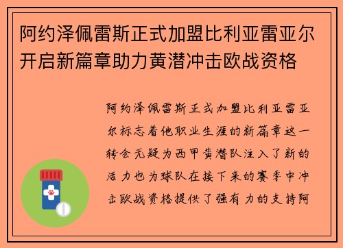 阿约泽佩雷斯正式加盟比利亚雷亚尔开启新篇章助力黄潜冲击欧战资格