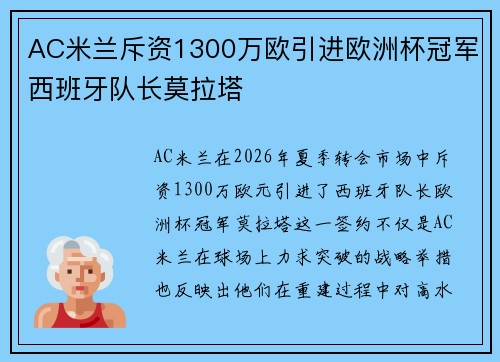 AC米兰斥资1300万欧引进欧洲杯冠军西班牙队长莫拉塔 AC米兰斥资1300万欧引进欧洲杯冠军西班牙队长莫拉塔