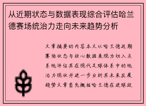从近期状态与数据表现综合评估哈兰德赛场统治力走向未来趋势分析 从近期状态与数据表现综合评估哈兰德赛场统治力走向未来趋势分析