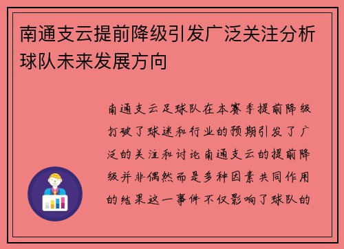南通支云提前降级引发广泛关注分析球队未来发展方向 南通支云提前降级引发广泛关注分析球队未来发展方向