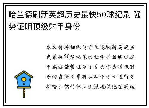 哈兰德刷新英超历史最快50球纪录 强势证明顶级射手身份 哈兰德刷新英超历史最快50球纪录 强势证明顶级射手身份
