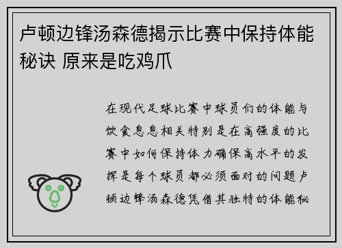 卢顿边锋汤森德揭示比赛中保持体能秘诀 原来是吃鸡爪