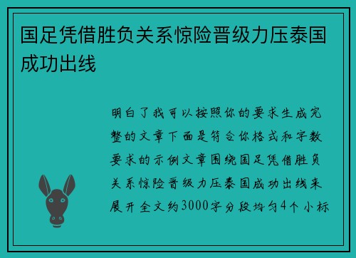 国足凭借胜负关系惊险晋级力压泰国成功出线