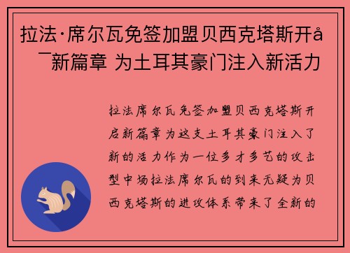 拉法·席尔瓦免签加盟贝西克塔斯开启新篇章 为土耳其豪门注入新活力 拉法·席尔瓦免签加盟贝西克塔斯开启新篇章 为土耳其豪门注入新活力