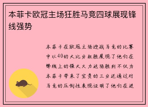 本菲卡欧冠主场狂胜马竞四球展现锋线强势 本菲卡欧冠主场狂胜马竞四球展现锋线强势